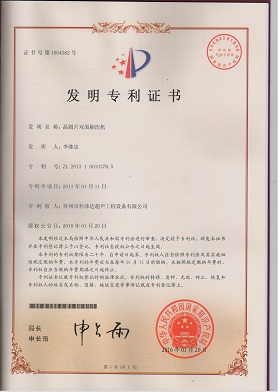 發明專利證書（晶圓片雙面刷洗機）.jpg